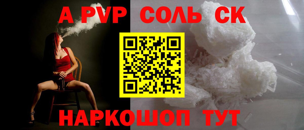 А ПВП Crystall  где найти наркотики  APVP Соль  Вход с VPN  Можайск  Альфа ПВП Соль  A PVP 