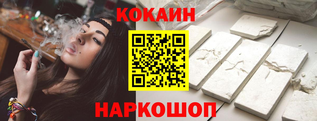 Кокаин 99%  Кокаин  Вход с VPN  Можайск  COCAIN Columbia 