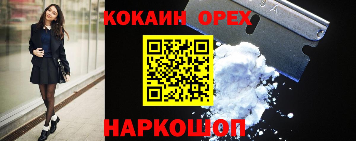 КОКАИН VHQ Можайск