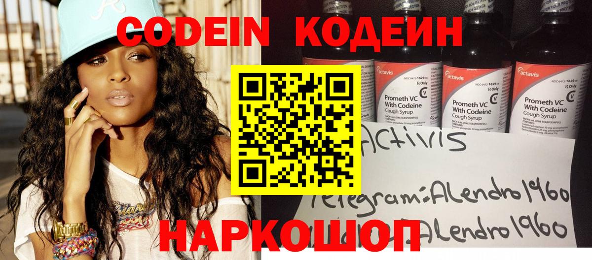 Кодеиновый сироп Lean Purple Drank  Codein напиток Lean (лин)  Вход с VPN  Можайск 