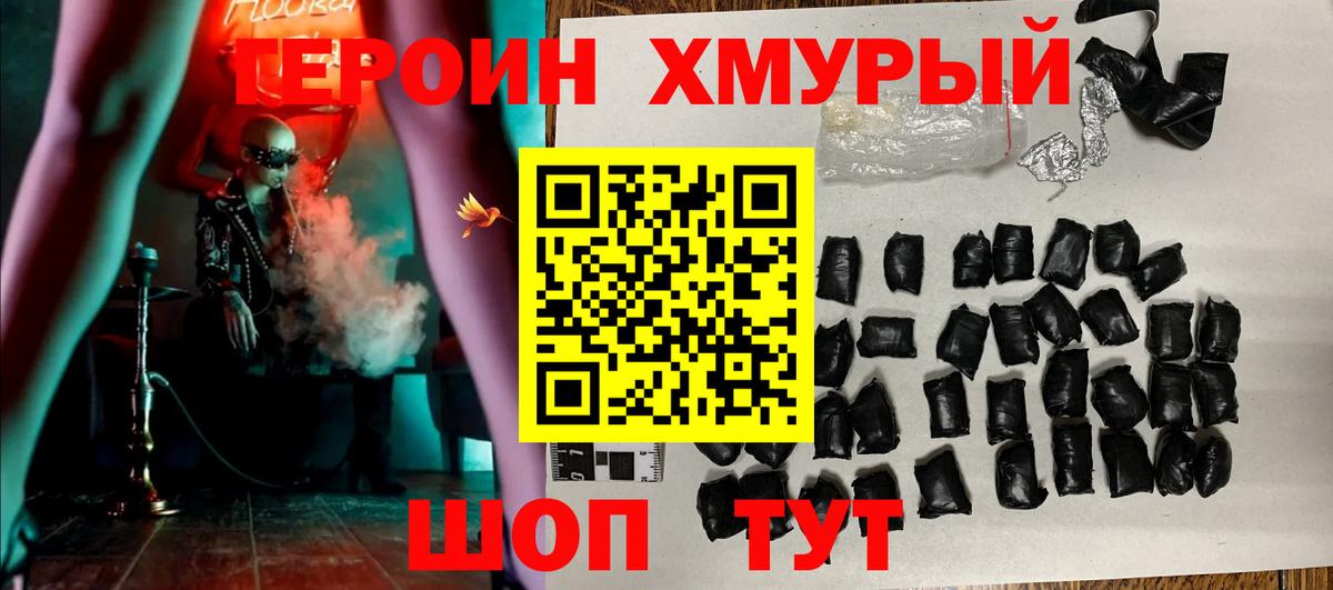 Можайск  ГЕРОИН Heroin  Героин  Вход с VPN 