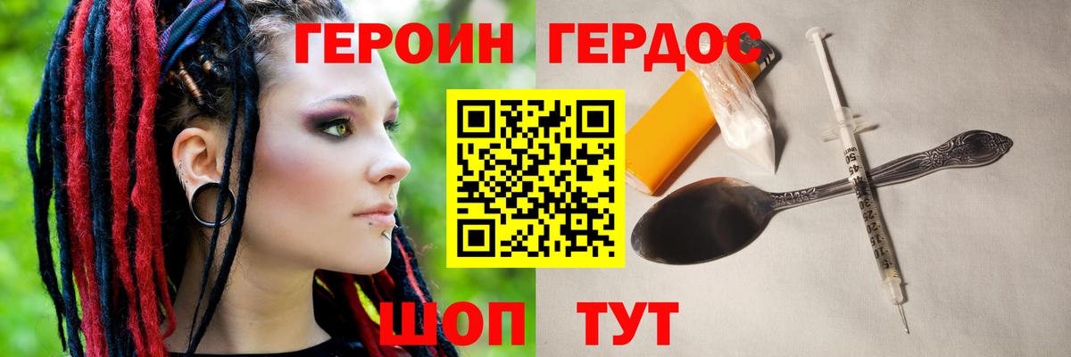 ГЕРОИН Heroin Можайск