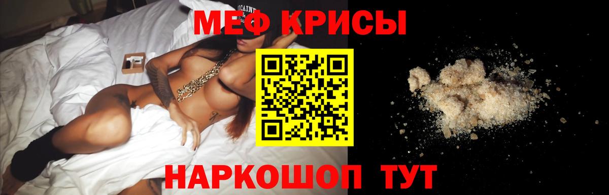 МЕФ mephedrone  Вход с VPN  МЕФ  Меф мяу мяу  Можайск 