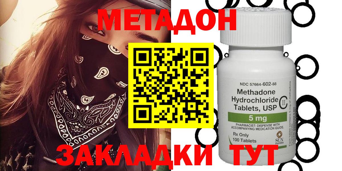 Метадон VHQ  МЕТАДОН methadone  Вход с VPN  Можайск 