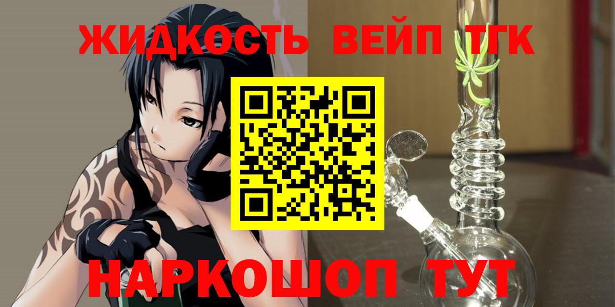 Дистиллят ТГК вейп  Вход с VPN  закладка  Можайск 